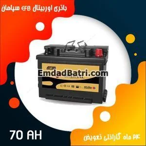 باتری 70 آمپر اوربیتال EFB سپاهان باتری