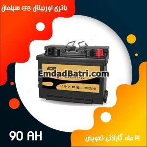 باتری 90 آمپر اوربیتال EFB سپاهان باتری