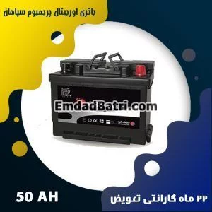 باتری 50 آمپر اوربیتال پریمیوم سپاهان باتری