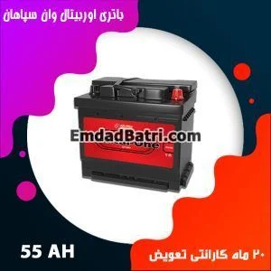 باتری 55 آمپر اوربیتال سپاهان باتری