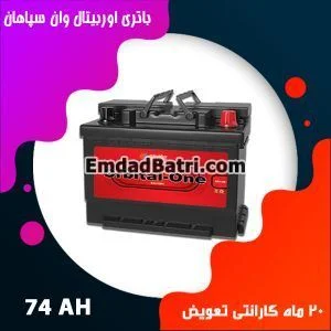 باتری 74 آمپر اوربیتال سپاهان باتری